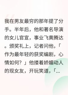死后剧本虐哭前男友最新章节免费阅读by去冰柠檬茶无广告小说