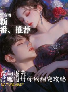 抖音小说【沈泽林晓晓】全集免费版在线阅读