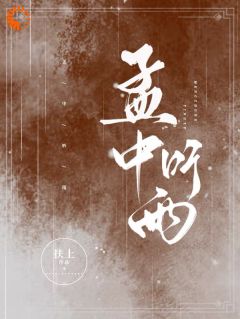 被宠大的玫瑰翻车了主角是林听雨孟浔闻祁年小说百度云全文完整版阅读