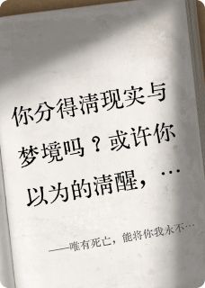 唯有死亡,能将你我永不分离全本小说(唯有死亡,能将你我永不分离)全文阅读