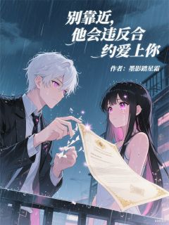 别靠近,他会违反合约爱上你小说在线阅读,主角陆时衍苏曼丽精彩段落最新篇
