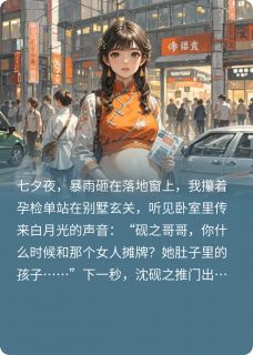 沈太太她不想演了(苏念沈砚之念念)全文完整版阅读