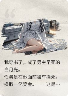 熬夜也要看完的我花式作死,反派把我堵在墙角亲小说推荐-英驰看书网