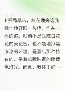 重生后，校花哭晕跪求我别走小说最新章节-主角苏清雪赵浩洛辰同全文免费阅读-英驰看书网