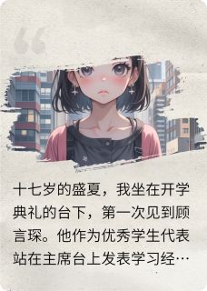 免费试读主角顾言琛林曼薇小说