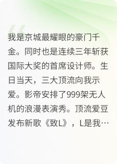 强烈推荐他们拿我当替身,我拿他们当财神李瑶谢让在线阅读