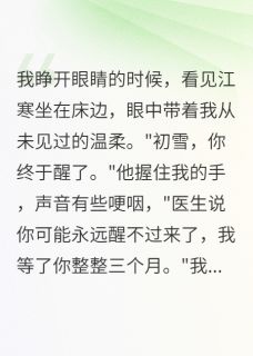 江煜程远江寒小说抖音热文他冒充我丈夫骗走遗产完结版