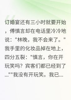 新上婚礼前三小时新郎逃跑了光之神使者小说免费阅读