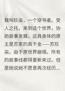 被读心了?不过是我的一个谎言(新书)小说_苏沅芯苏垣顾裕安阅读