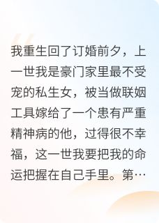抖音爆款我和我的病娇老公一起重生了林晚星沈聿林正雄无广告阅读-英驰看书网