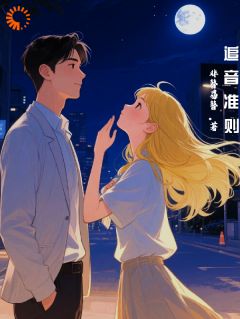 江淮音唐如成小说反追男神!他已经束手就擒免费阅读