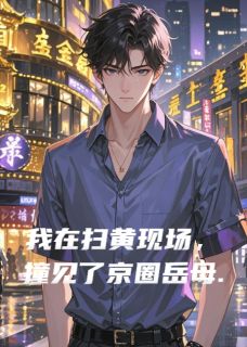 抖音柳若兰顾清寒苏晚晴小说叫什么名字