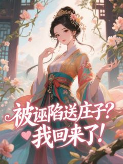 陆霜霜顾宣结局是什么 陆霜霜顾宣免费阅读全文