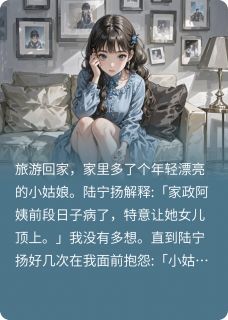 精品小说七年之痒，痒过之后全文目录畅读