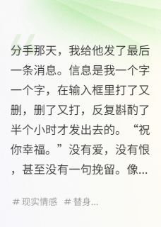 独家他不删我,不回我,不放过我全本大结局小说阅读