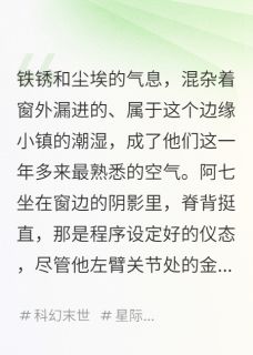人类和机械人免费阅读全文,主角莉亚阿七小说完整版