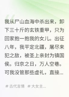 主人公念安沈明珠林婉清小说卸甲归田后,发现女儿不是我的在线全文阅读