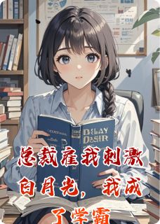 免费试读主角陆子谦林薇薇小说-英驰看书网