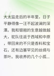 废帝与商妃:她逃他追,插翅难飞最新章节免费阅读by猛炫饭的瘦子无广告小说