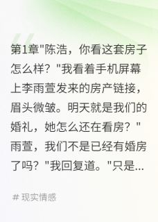 李雨萱王俊陈浩小说最后结局 李雨萱王俊陈浩完结版免费阅读