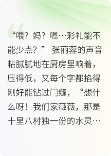 (全集-免费)回门宴后,我屠了岳母满门完本小说_陈默林薇张丽蓉全文免费阅读