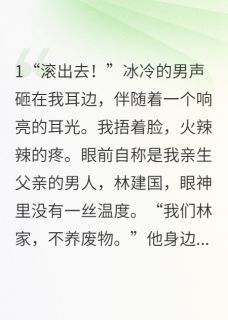 真千金归来,别墅规则杀人全集小说_林初瑶周琴完结版阅读