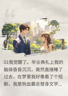 主角禾然陆成晨小说，觉醒以后和反派He了免费阅读全文