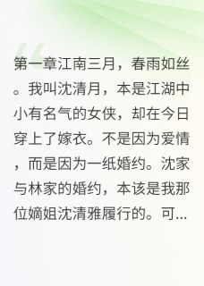 林墨轩顾寒川清月小说无广告阅读-英驰看书网