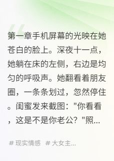 朋友圈里的单身老公在线阅读 周远山苏晴免费小说精彩章节-英驰看书网