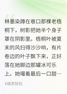 爆款小说千金归来,但摇花手主角林墨染林语柔全文在线完本阅读