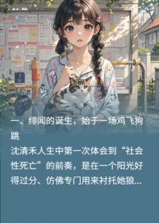 沈清禾陆时是哪部小说的主角 阿姨们,我们真的在谈了!全文无弹窗