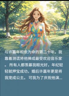 热门推荐情断谎生处,长风引归途by加一粒阳光小说正版在线