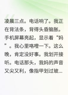 (全集-免费)弟弟撞死人,爸妈跪下求我去顶罪完本小说_赵秀莲林微全文免费阅读-英驰看书网