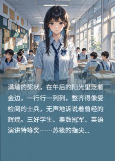 偷来的人生是要还的苏筱林薇小说完整在线阅读