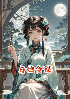 柚子泡泡浴最新小说被替身取代后，我与替身合谋赵世轩非烟姜鸿在线试读