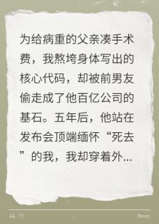 全章节小说前男友偷我成首富，五年后他慌了裴圭里最新阅读