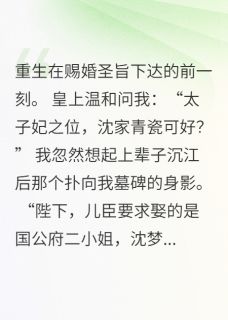 周淮梦梨结局是什么 周淮梦梨免费阅读全文