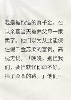 霍辰宴苏建成全本小说 厄运共享:我被卖后,养父母疯了全文免费在线阅读-英驰看书网