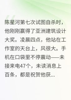 快手林晓月陈星河赵权威主角的小说全本章节大结局