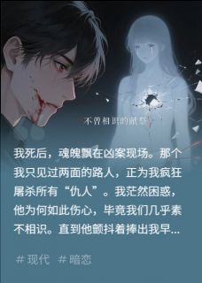 (抖音)不曾相识的献祭于安张浩林薇小说免费全文阅读