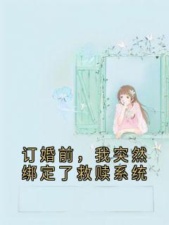 抖音顾修裴林晓月小说叫什么名字-英驰看书网