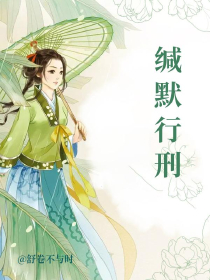 主角章羽秦洄小说完整版最新章节-缄默行刑免费阅读全文