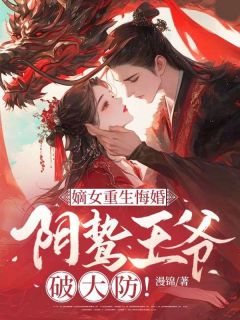 姜姝宁萧凌川小说章节目录阅读-嫡女重生嫁王爷在哪免费看