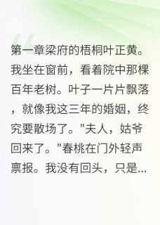 我把自己从三角恋里开除了免费小说作者嘉慧的三冬四夏全文阅读-英驰看书网