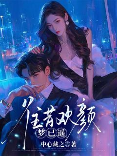 乔言心蓝斯年结局是什么 乔言心蓝斯年免费阅读全文-英驰看书网