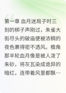 玉珏劫:血月轮回小说主角是白砚之玉珏全文完整版阅读