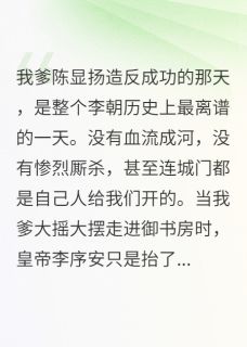 热文父皇造反后,我和前太子HE了小说-主角榴莲李慕卿李序安全文在线阅读-英驰看书网