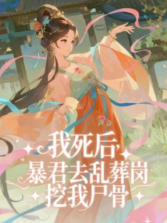 快手迟修檀宛宛主角的小说全本章节大结局