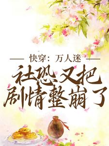 魔尊蛇蛇全集小说_柳折枝墨宴完结版阅读-英驰看书网