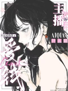 虞茶橘络主角的小说完结版主播她有什么错，不过爱钱罢了全集-英驰看书网